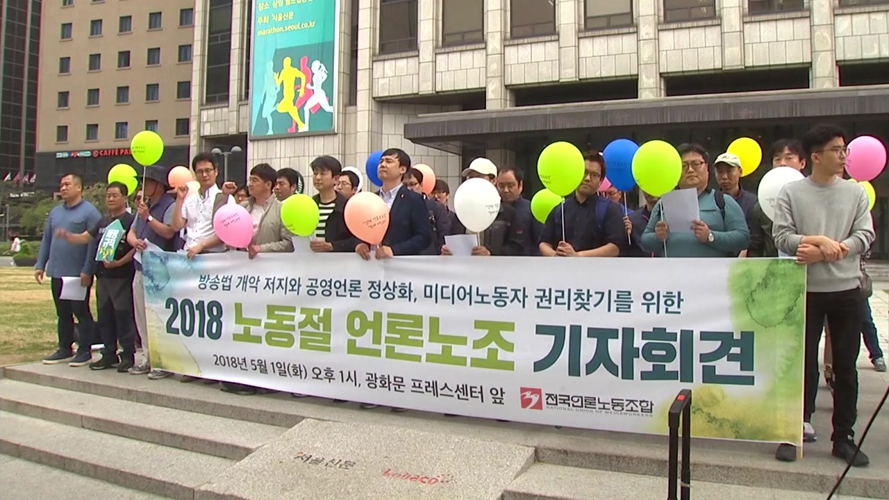 전국언론노조 "방송법 개정안 논의 반대"