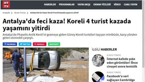 터키에서 교통사고로 한국인 관광객들 사망