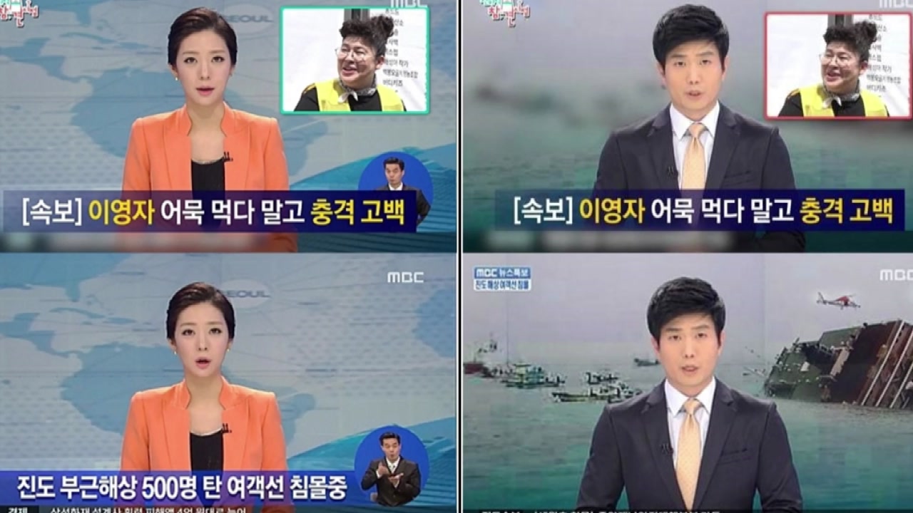MBC, '전참시' 세월호 화면 사용논란에 재차 사과