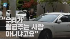 "우리가 월급 주는 사람이잖아" 경비원에게 욕설한 주민