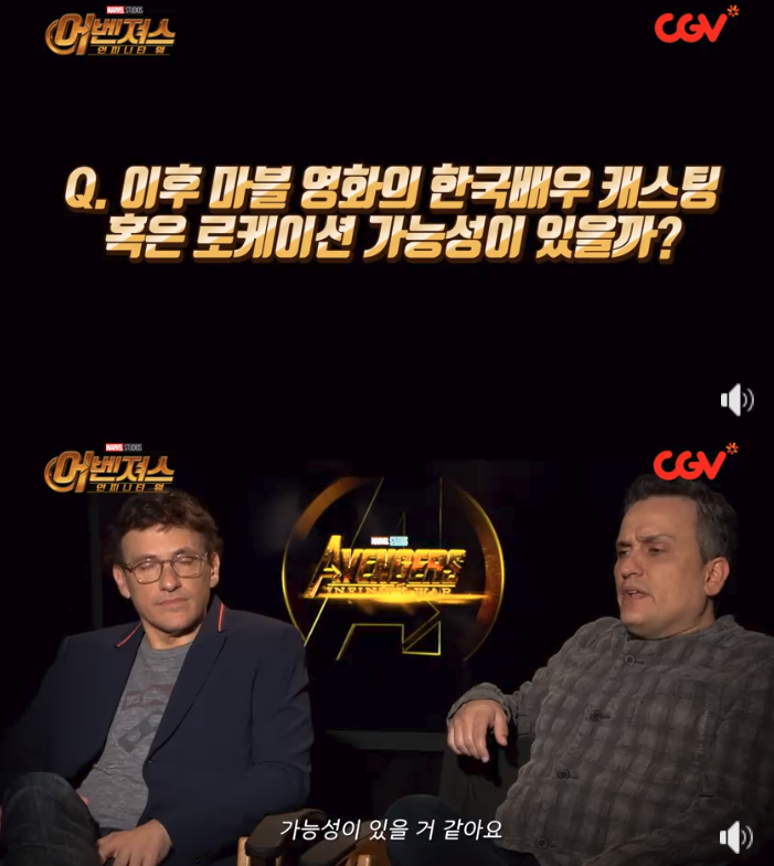 '어벤져스3' 감독, 한국배우 캐스팅·로케이션에 대해 밝힌 말