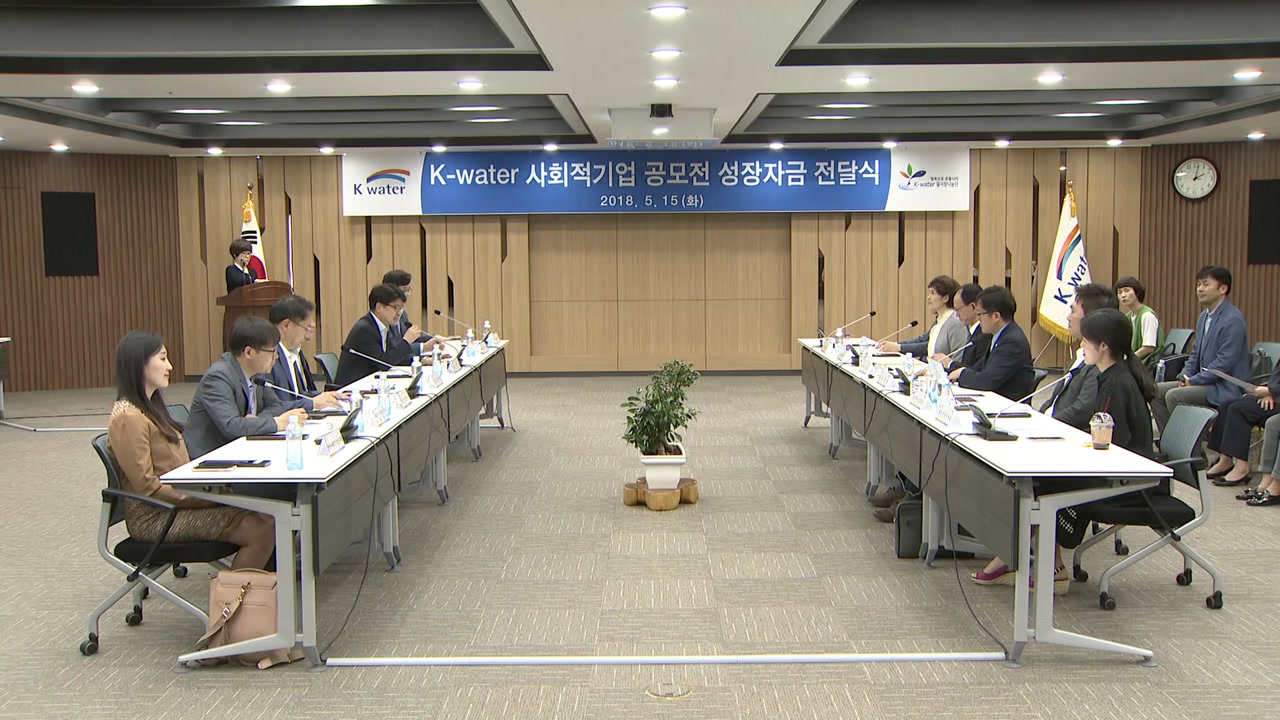 [대전·대덕] K-water, '사회적 기업 성장 자금' 전달식