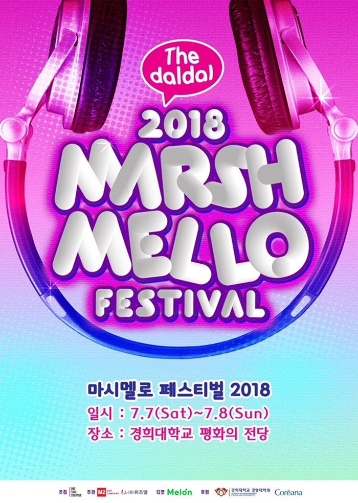 '마시멜로 페스티벌 2018', 1차 아티스트 라인업 공개