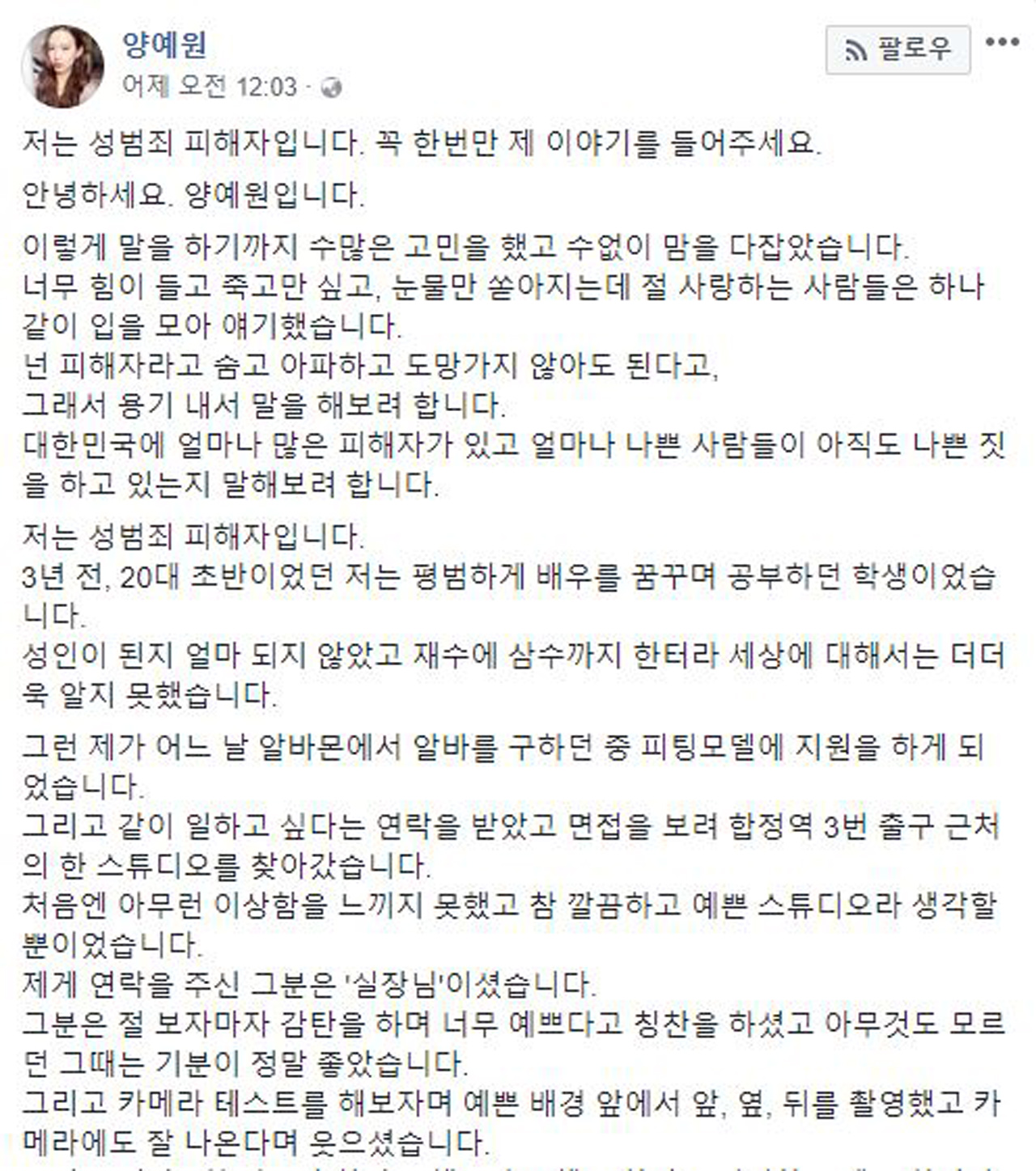 이수정 교수 "양예원 사진 유출자 검거, 경찰 의지의 문제"