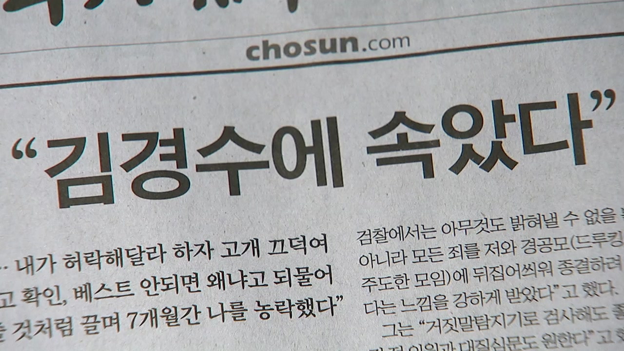드루킹 "김경수, 댓글조작 처음부터 관여"...검찰 축소 의혹 정면반박