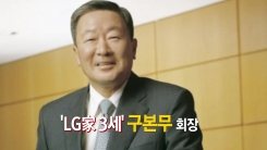 '노블레스 오블리주' 실천한 故 구본무 회장