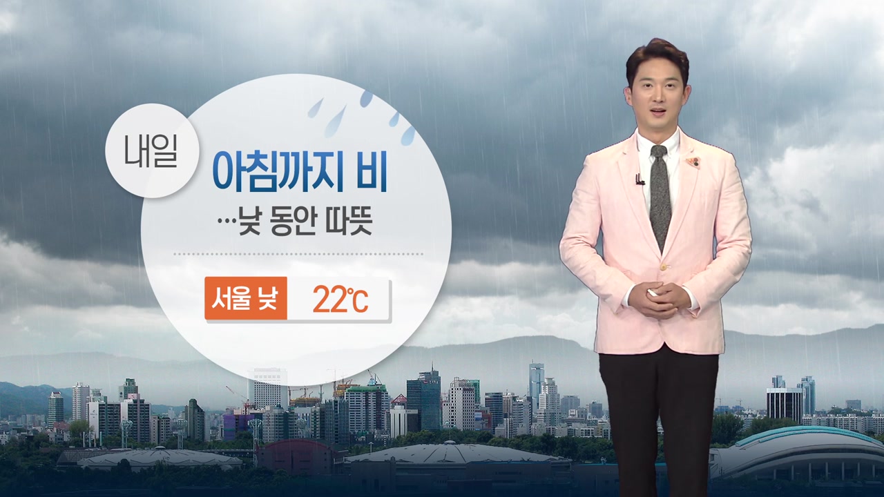 [날씨] 내일 출근길 전국 비...낮 동안 따뜻
