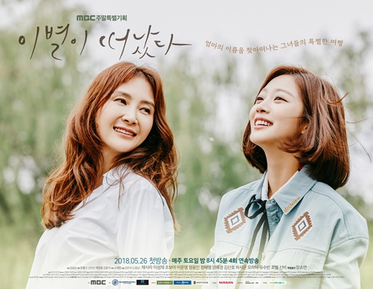 '이별이떠났다' 김민식PDX채시라, 돌아온 흥행불패의 만남(종합)