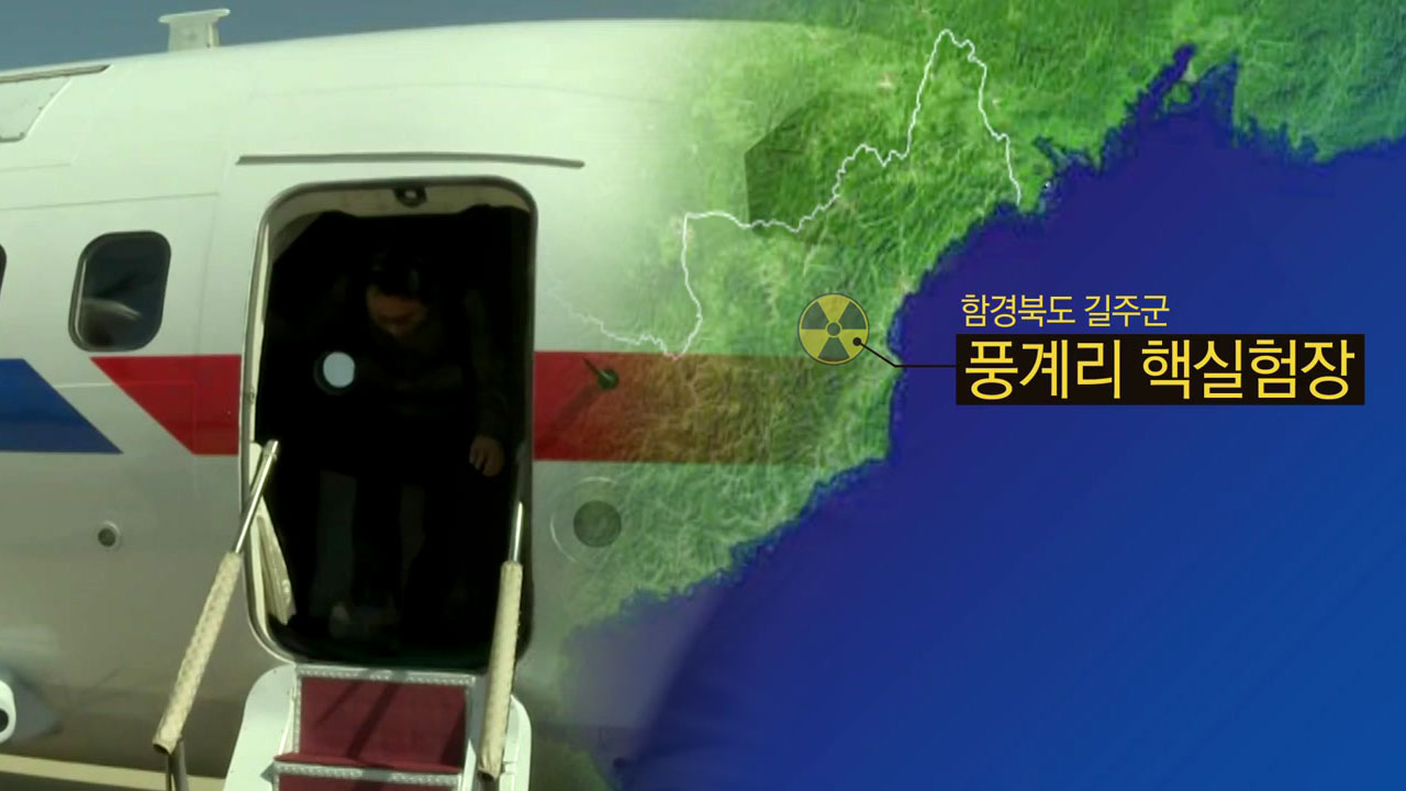 [뉴스통] 북한, 한국 취재단 풍계리 취재 허용