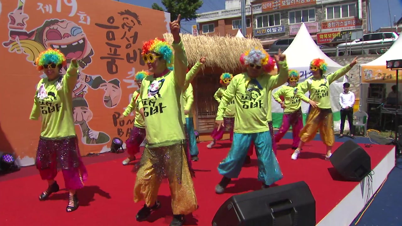 풍자와 해학이 있는 충북 음성 '품바' 축제