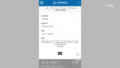인하대 실험실서 화학물질 누출...300여 명 긴급대피