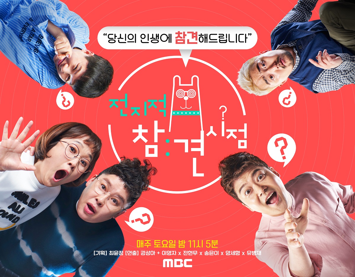 MBC, '전참시' 제작진 경질 중징계…방송재개 미정 (공식)