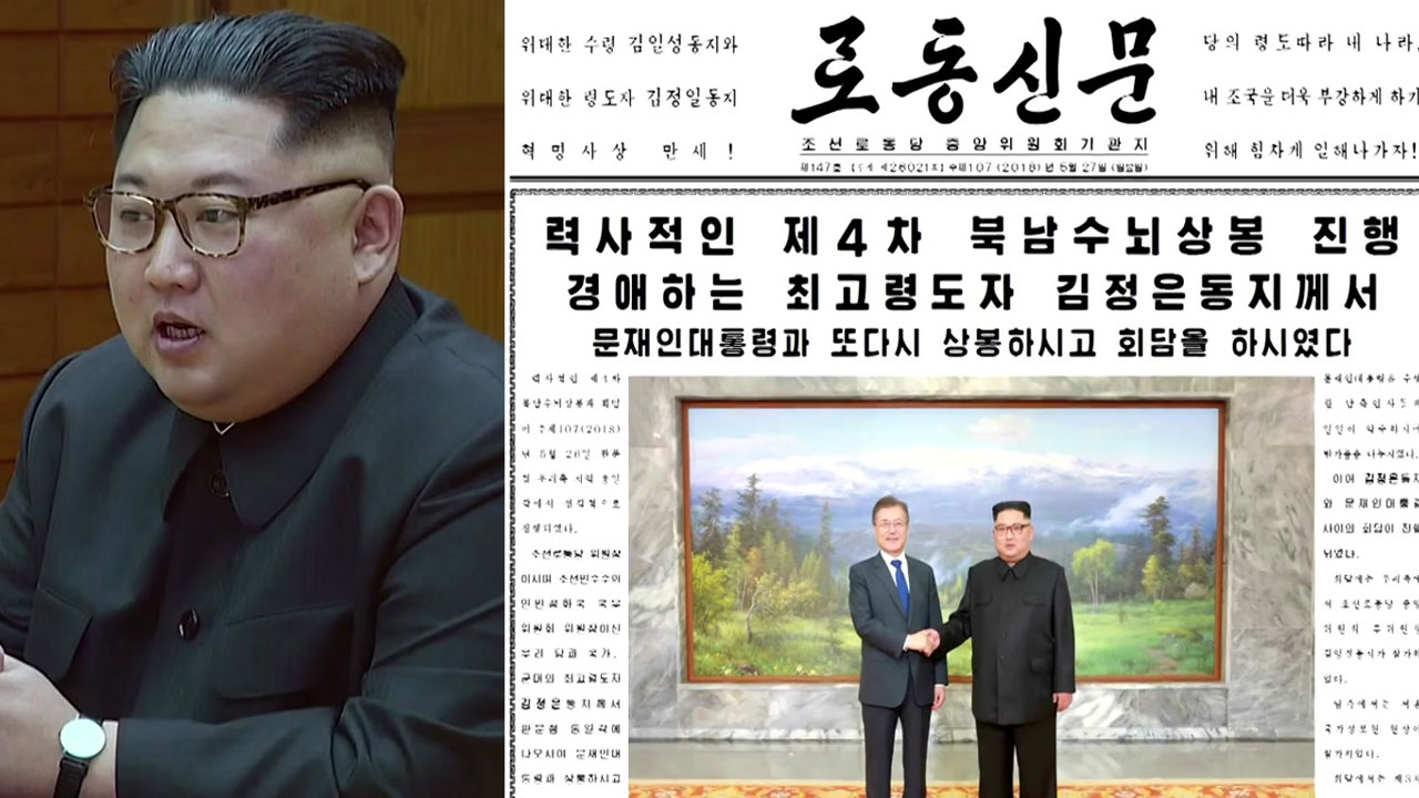 北 "김정은, 북미정상회담 확고한 의지 피력"