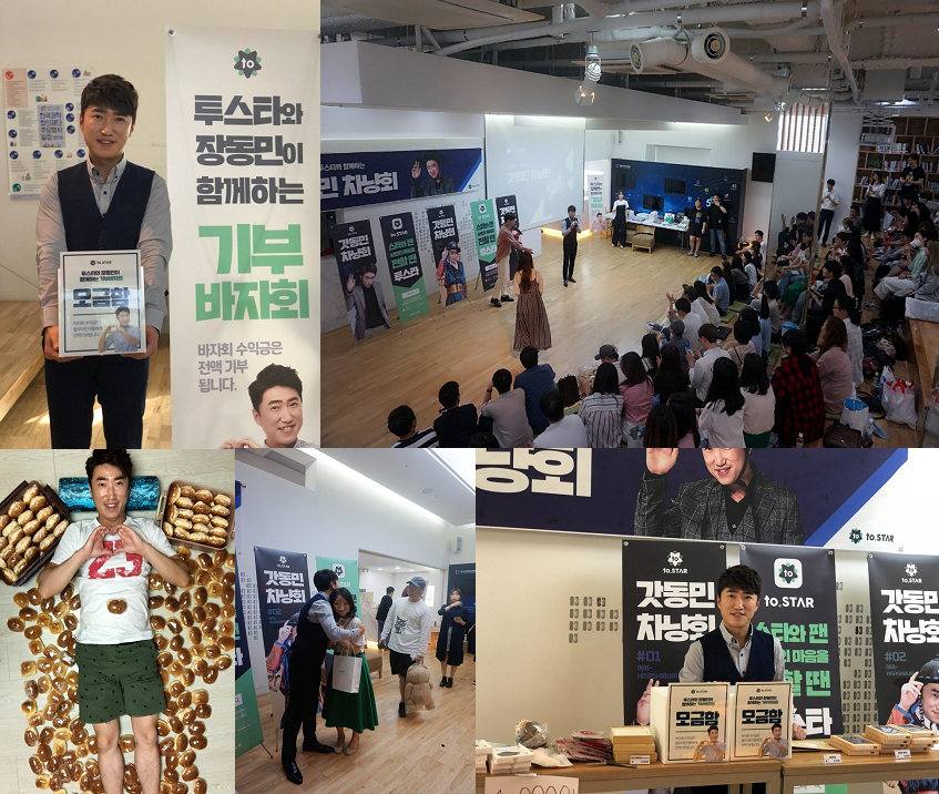 장동민, 팬들과 함께한 바자회 수익금 1,000여만원 기부