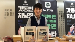 장동민, 팬들과 함께한 바자회 수익금 1,000여만원 기부 장동민, 팬들과 함께한 바자회 수익금 1,000여만원 기부