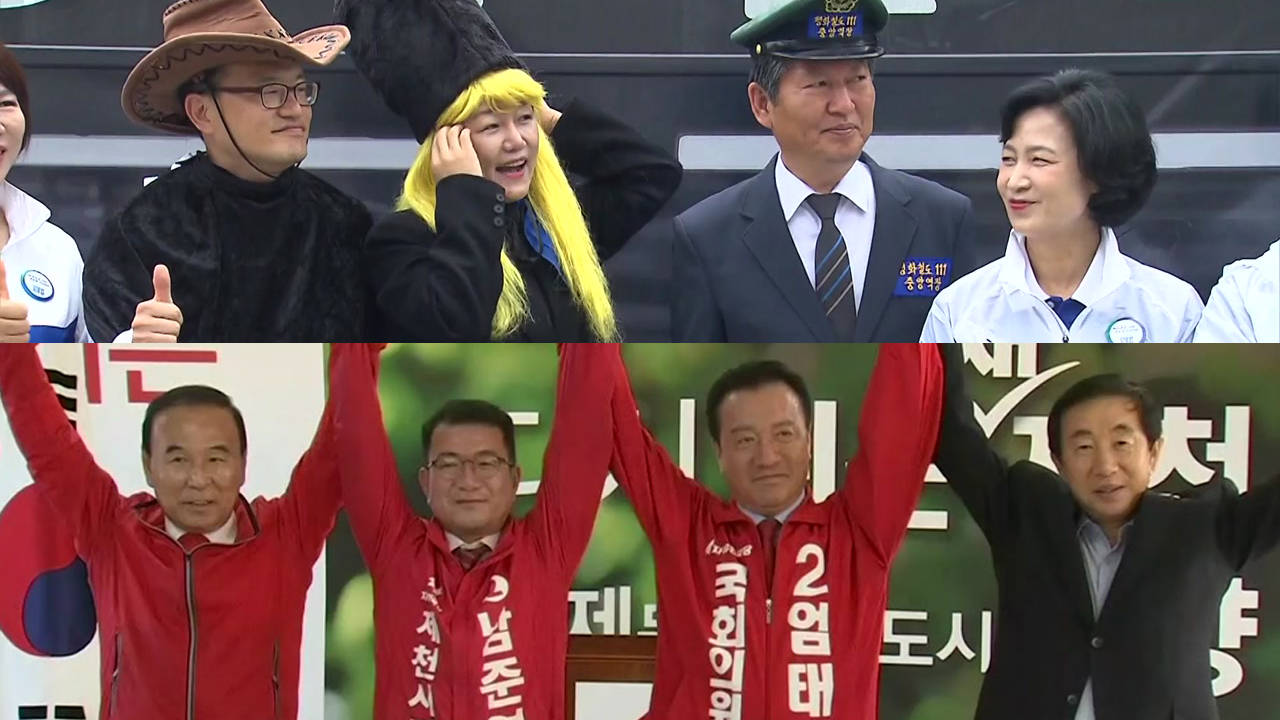 민주 '9곳' 한국 '6곳' 목표...분위기 다른 시작