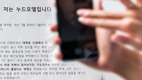 전남대 누드모델 몰카 항의 글...경찰 내사