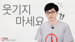 '웃기지 마세요'란 말에 유재석이 보인 반응 '웃기지 마세요'란 말에 유재석이 보인 반응