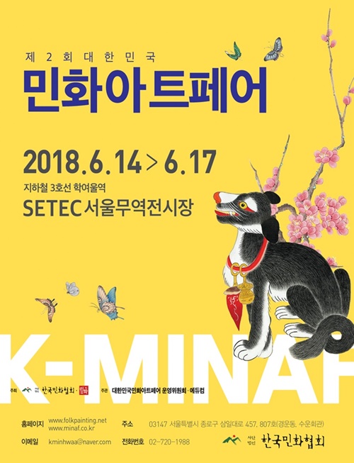 '국내 유일'...제2회 민화아트페어, 6월 14일~17일 개최