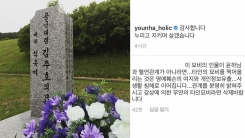 가수 윤하 현충일에 외조부 묘 찍어 올렸다가 곤혹 가수 윤하 현충일에 외조부 묘 찍어 올렸다가 곤혹