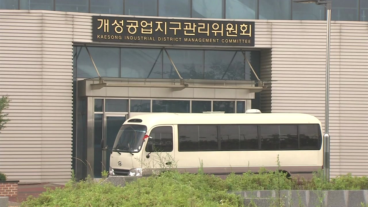 남북연락사무소 추진단, 내일 개성공단 방문