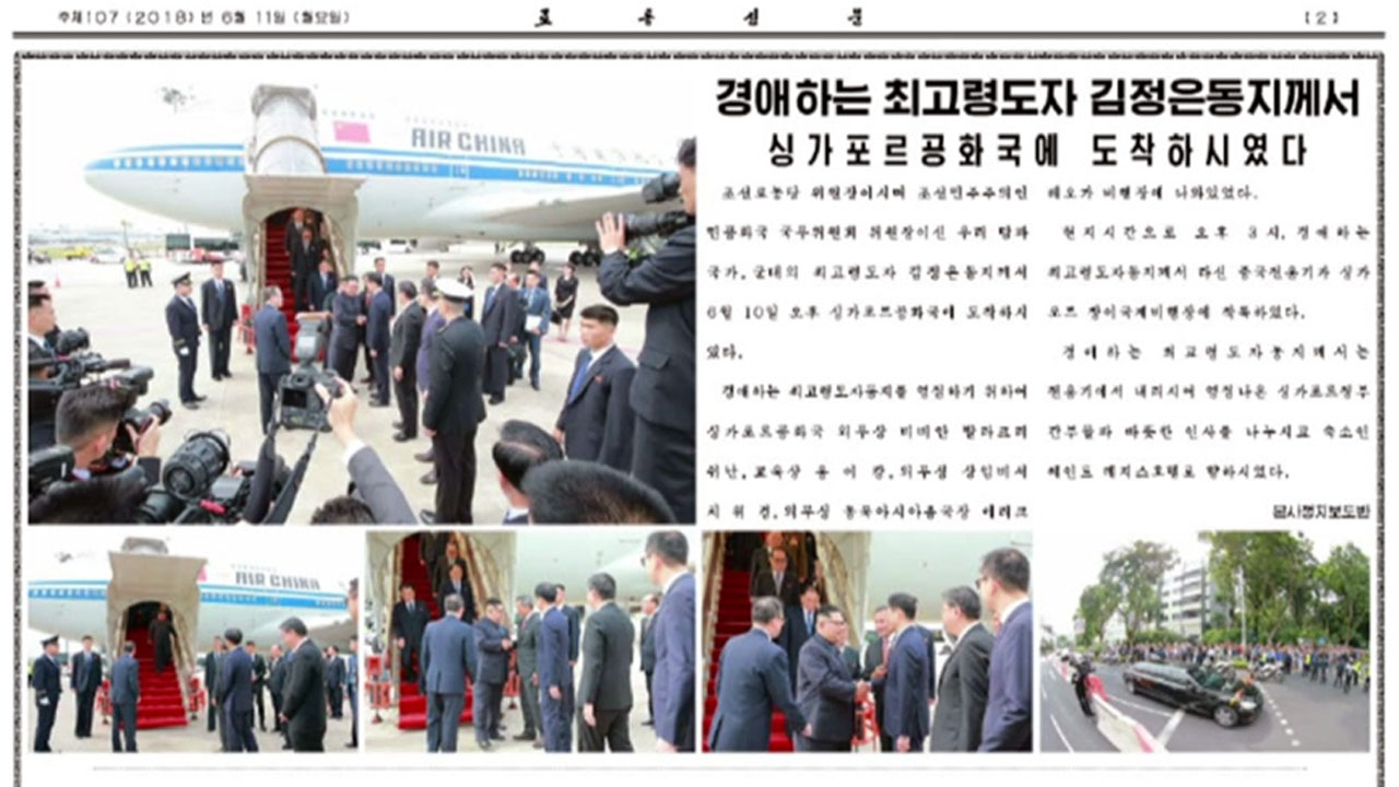 北 "새 북미관계 논의"...'김정은 출국' 이례적 신속 보도