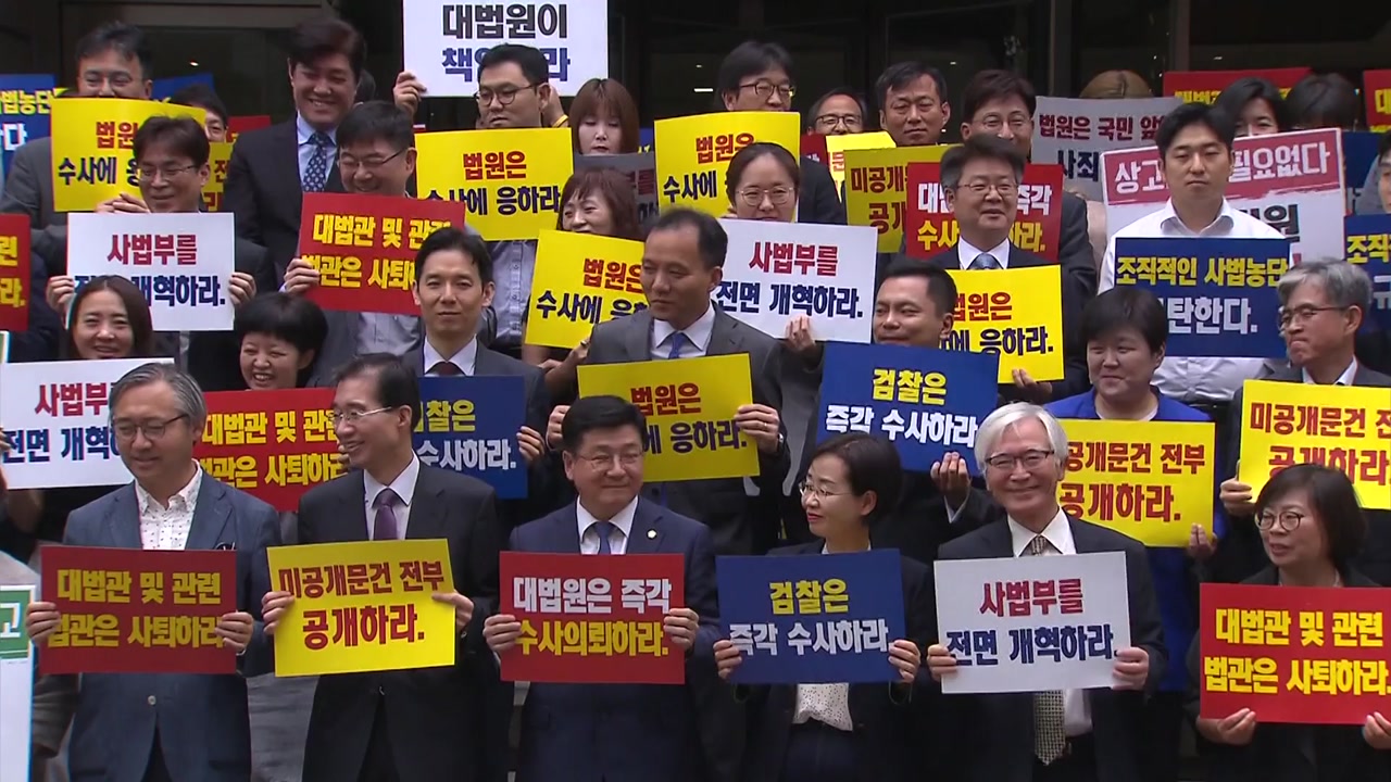변호사 2천여 명 시국선언 "재판거래 의혹 관련자 처벌·탄핵"