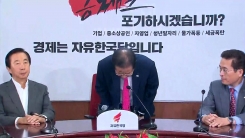 '선거 참패' 홍준표 사퇴...공황에 빠진 한국당