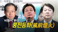 정치권에 불어 든 6·13 지방선거 후폭풍