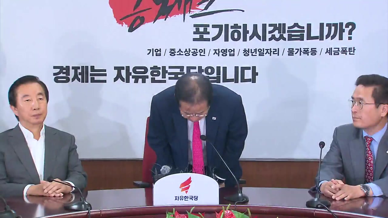 '선거 참패' 홍준표 사퇴...공황에 빠진 한국당