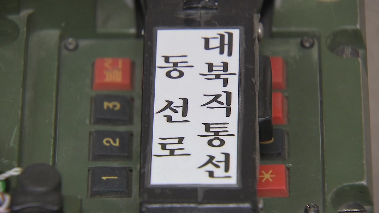 남북, 동·서해 군 통신선 완전 복원 합의