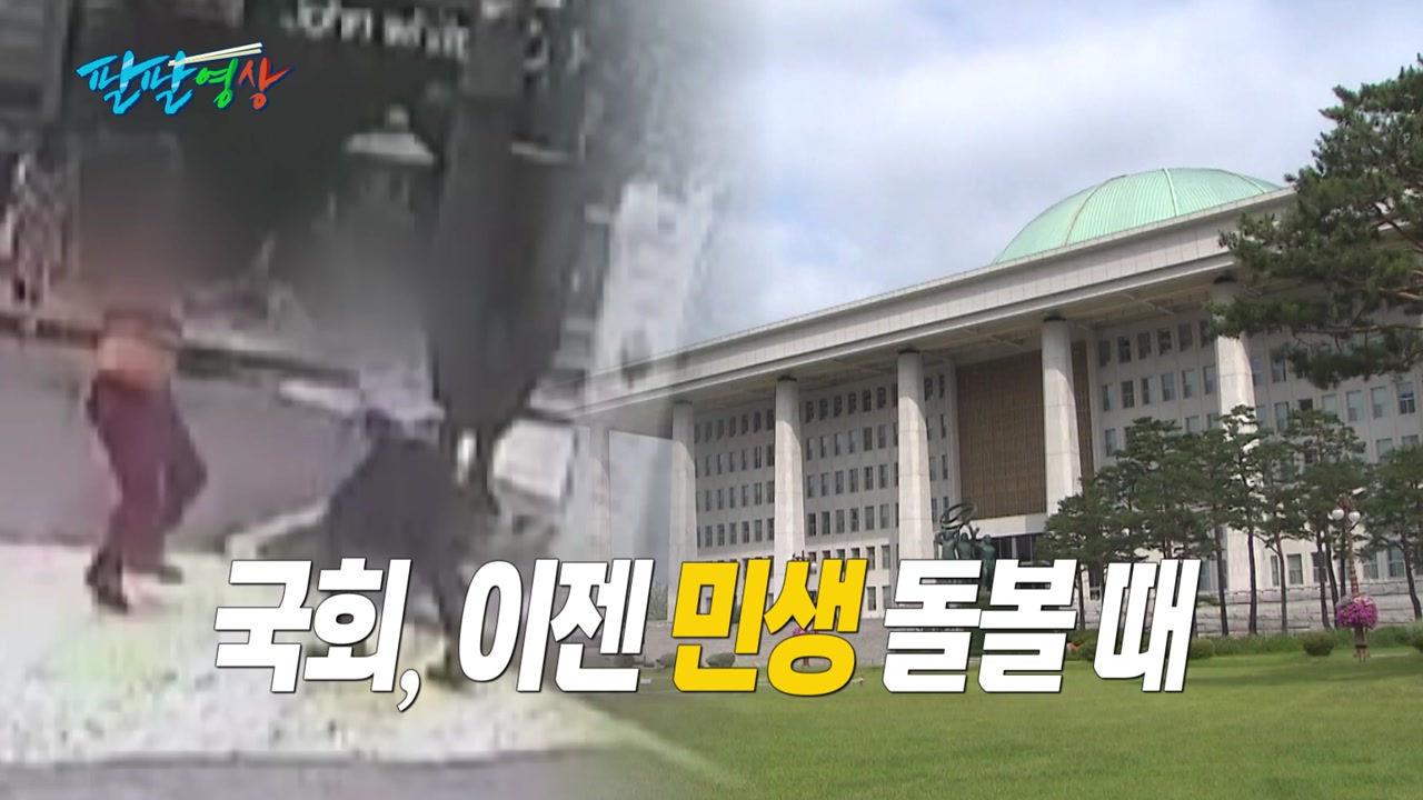 [팔팔영상] '궁중족발' 폭행 사건, 자유한국당 탓?