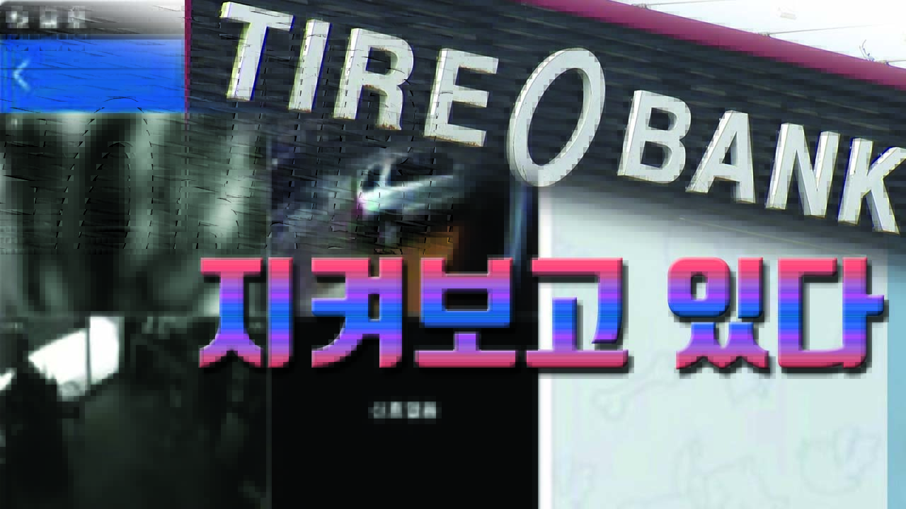 [자막뉴스] '피시방이냐' 타이어뱅크 직원 감시 논란