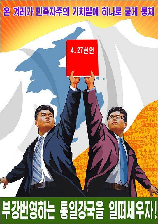 북한이 새로 공개한 '선전 포스터'의 특이한 점