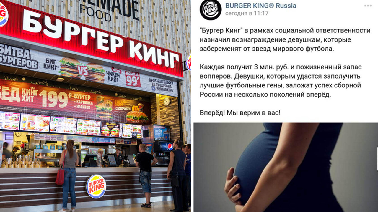 "선수 아이 가지면 평생 무료" 러시아 버거킹 광고 논란