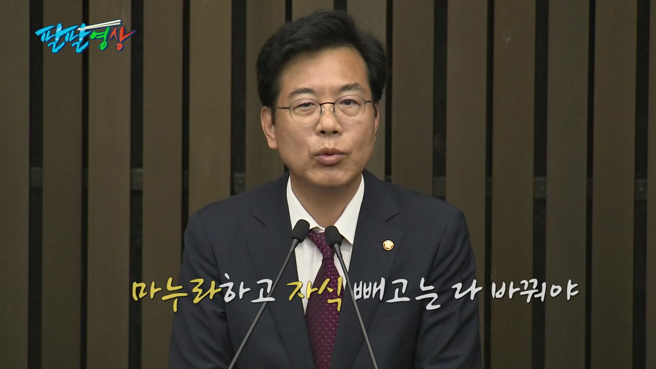 [팔팔영상] "한국당, 마누라하고 자식 빼고 다 바꿔야"