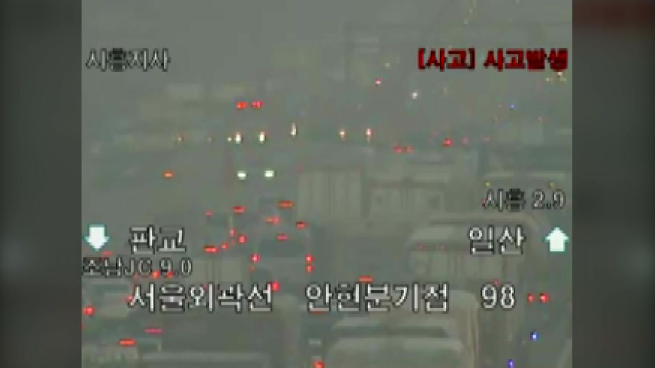 서울 외곽순환도로서 화물차 사고...차량 9대 파손