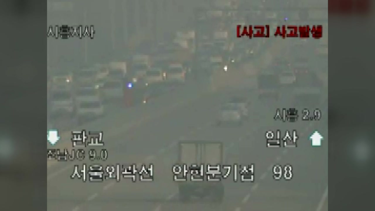 서울외곽순환고속도로에서 차량 11대 파손...한때 정체