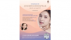 "올바른 피부 건강 정보를"...'제2회 대한민국 피부건강 엑스포' 9월 개최