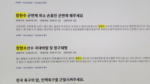 장현수에 댓글 폭격...황당 국민청원까지