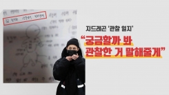 지드래곤 군 병원 특혜 논란...'관찰일지' 공개