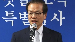 드루킹 특검팀 출범..."유의미한 자료 확보"