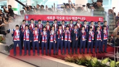 아쉬움 안고 귀국한 대표팀..."행복한 6월"
