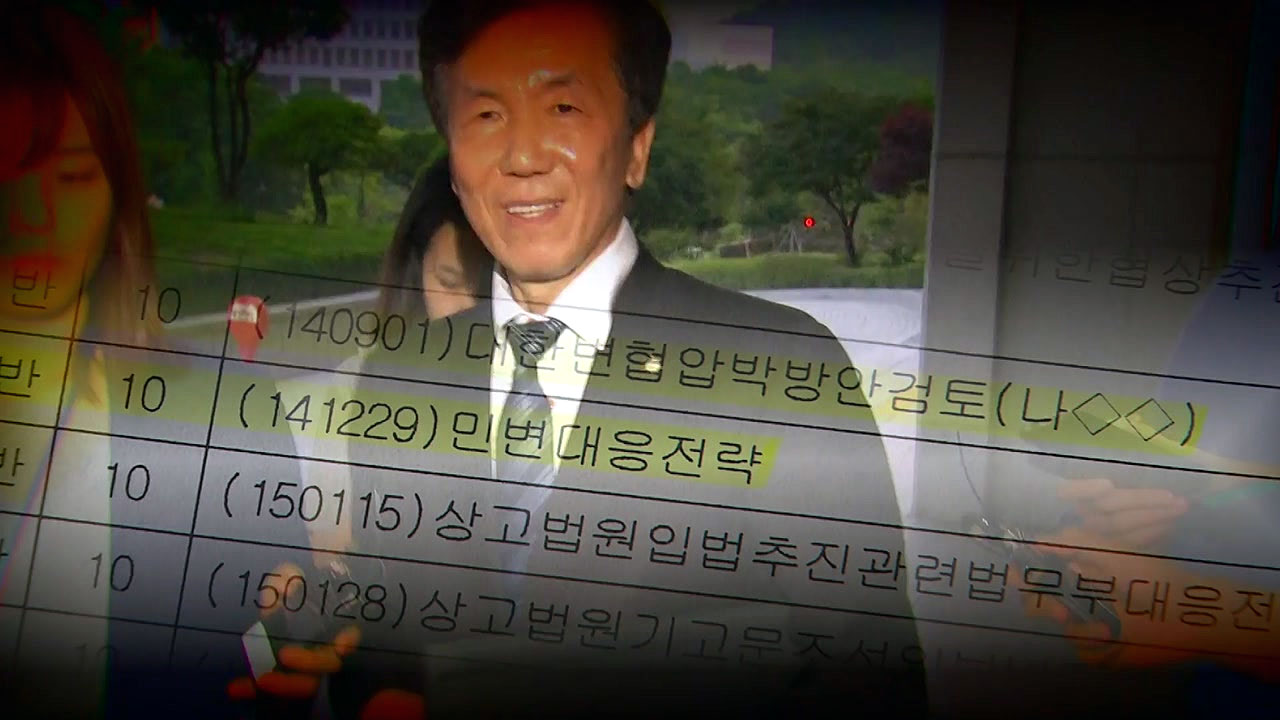민간인 사찰 정황...비공개한 대법원 논란