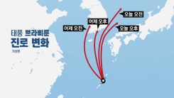 태풍으로 인한 비바람...최대 고비는 언제?