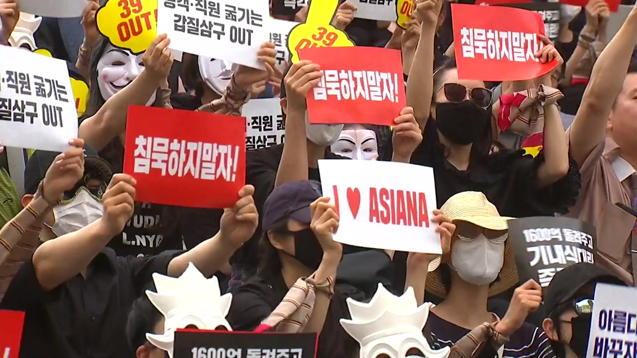 아시아나 직원들, 경영진 규탄 집회