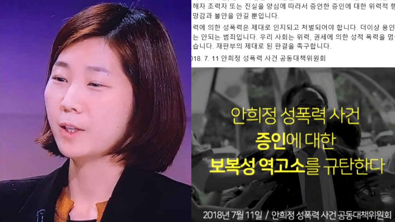김지은 측 "증인 위증 고소는 보복성 행위"