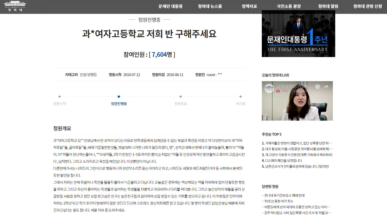 고등학교 교사가 세월호·위안부 언급 막말...경찰 내사 착수