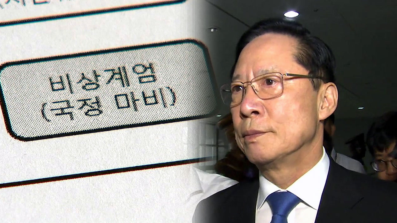 송영무 '계엄 문건' 관련 부대장 소집