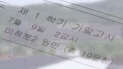 시험지 유출 고교 압수수색...중간-기말고사 전 과목 시험지 건네